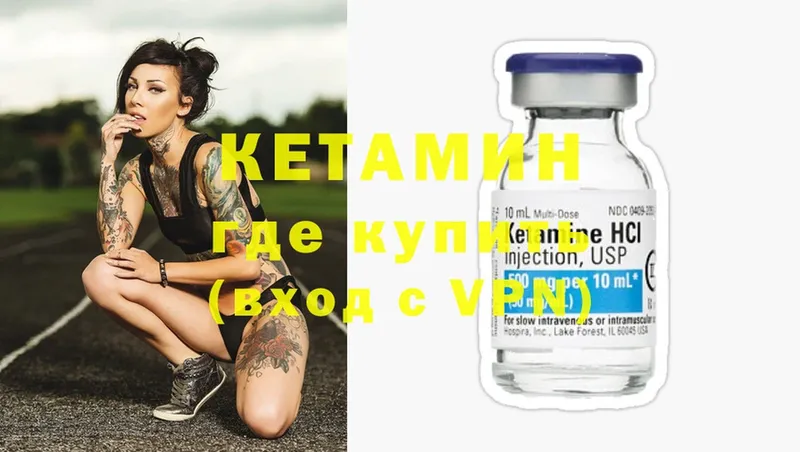 КЕТАМИН ketamine  Калязин 